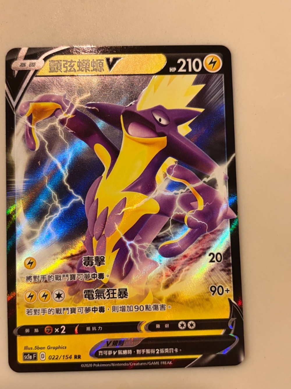 Toxtricity (RR) Hong Kong Pokémon card